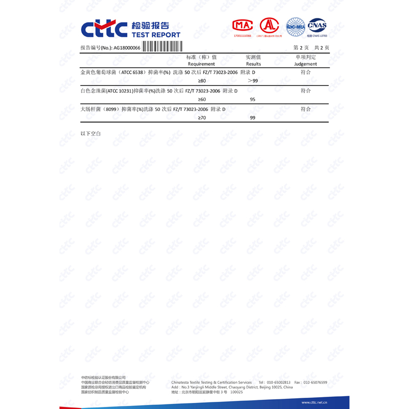 CTTC检测认证AAA级抗菌