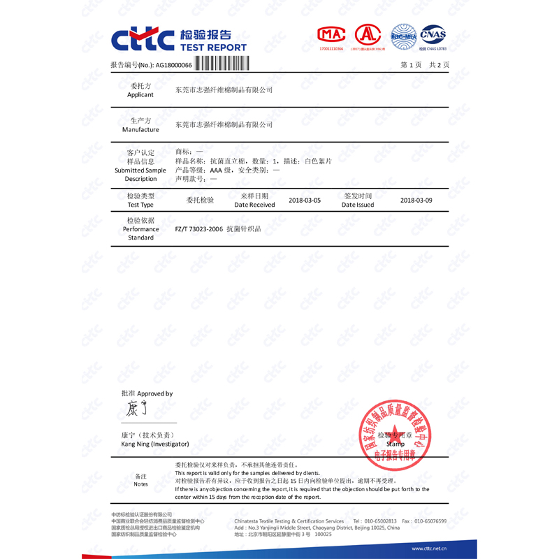 CTTC检测认证AAA级抗菌